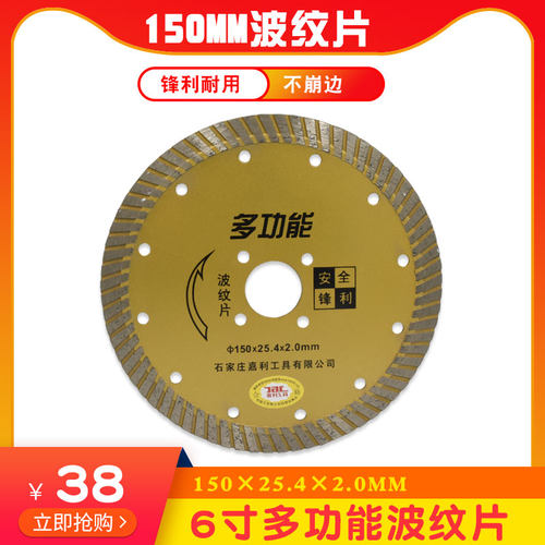 嘉世利7寸金刚石波纹云石片185mm