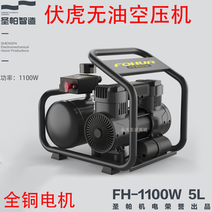 圣帕伏虎空压机小型气泵无油静音空压机迷你打气泵木工喷漆机便携