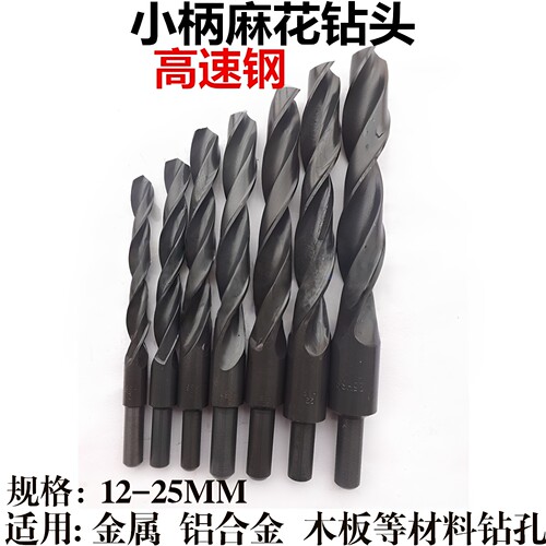 加长小柄麻花钻木工钻头钻花