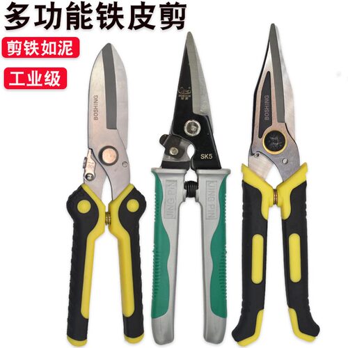 强力多功能铁皮剪刀铝扣板剪子