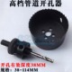 消防管道专用开孔器扩孔钻头双金属木板镀锌管木工打孔器38 120MM
