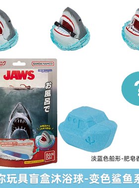 日本 男孩变色鲨鱼玩具沐浴球 儿童泡水入浴球 海洋动物泡澡球