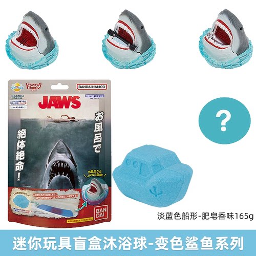 日本 男孩变色鲨鱼玩具沐浴球 儿童泡水入浴球 海洋动物泡澡球