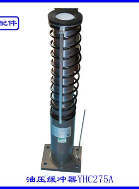 东方国立/电梯油压缓冲器YHC275A-2.0M/S全新原厂 实拍现货速发