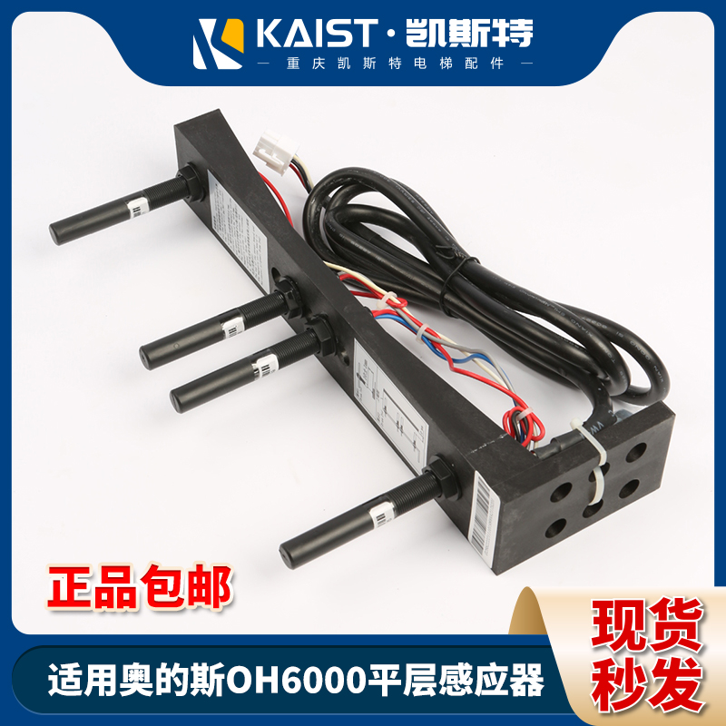 电梯D2OH6000平层感应器