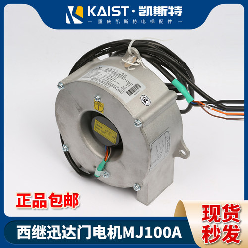 西继永磁同步门电机MJ100AMJ100B