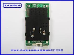 西奥外呼板显示屏器液晶蓝屏OMH4351BHH实拍现货速发