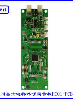 四川富士电梯外呼显示板HC01-PCB-2实拍现货速发