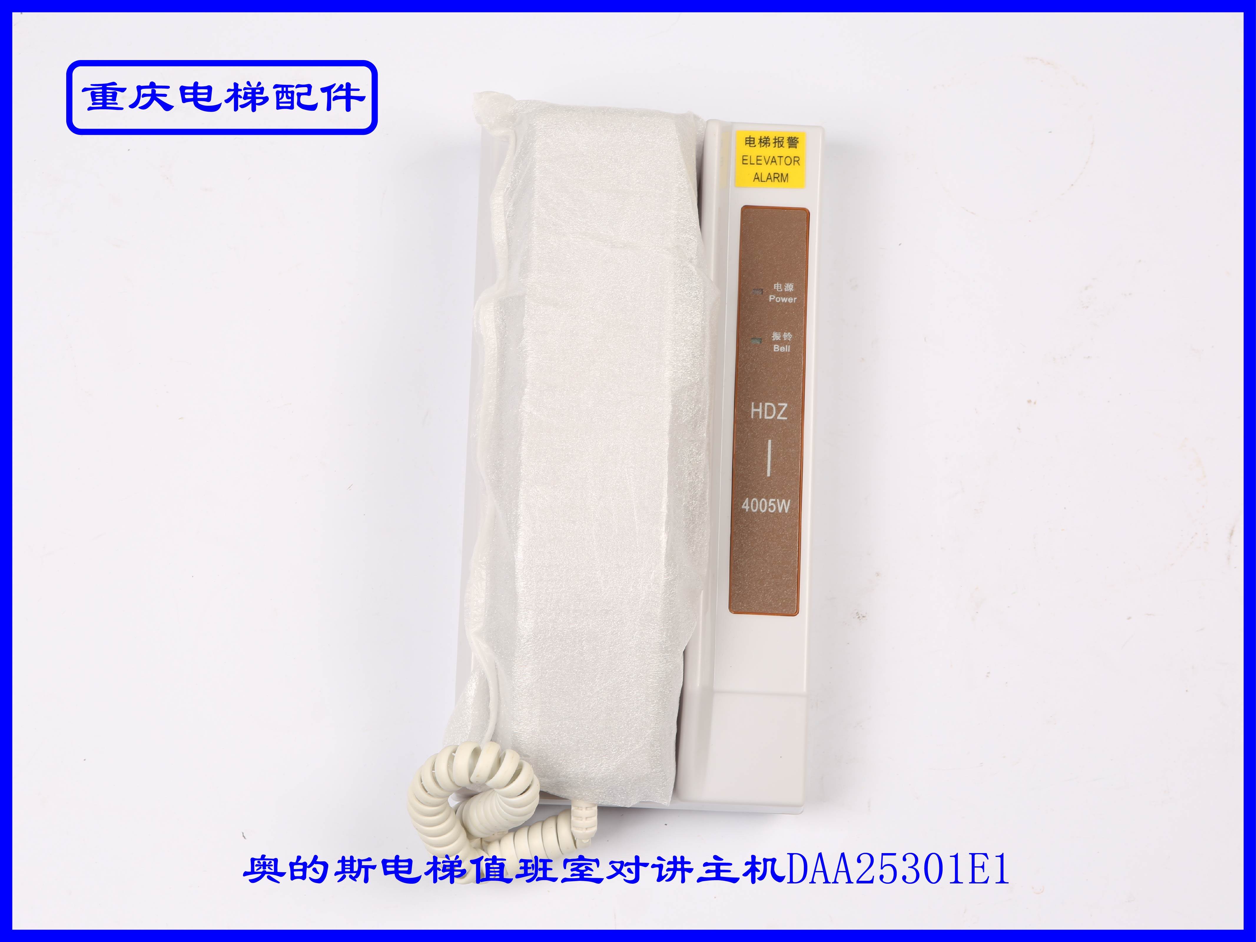 奥的斯电梯值班室对讲主机daa25301e1全新原厂实拍现货速发