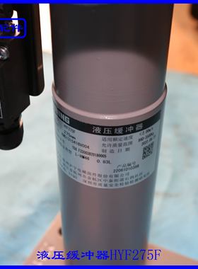 杭州沪宁液压缓冲器HYF275F-2.0m/s全新原厂 实拍现货速发