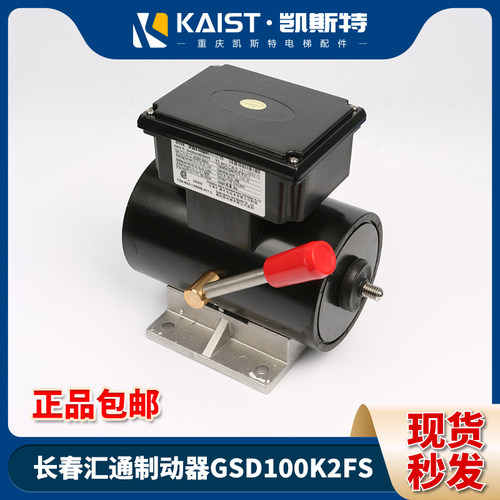 长春汇通GSD100K2FS抱闸制动器