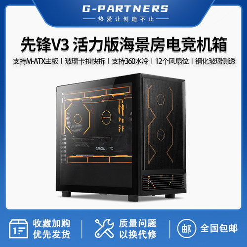 Sumtax/迅钛 先锋V3活力版电脑台式主机箱M-ATX支持长显卡360水冷