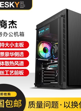 积至EVESKY 商杰电脑机箱台式DIY商务游戏水冷ATX大板背线机箱