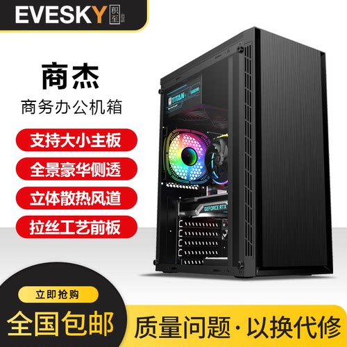 积至EVESKY商杰电脑机箱