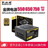 750W 650W 大水牛电源GPN850金牌全模组台式 机主机电脑电源550W