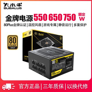 大水牛电源GPN850金牌全模组台式机主机电脑电源550W/650W/750W