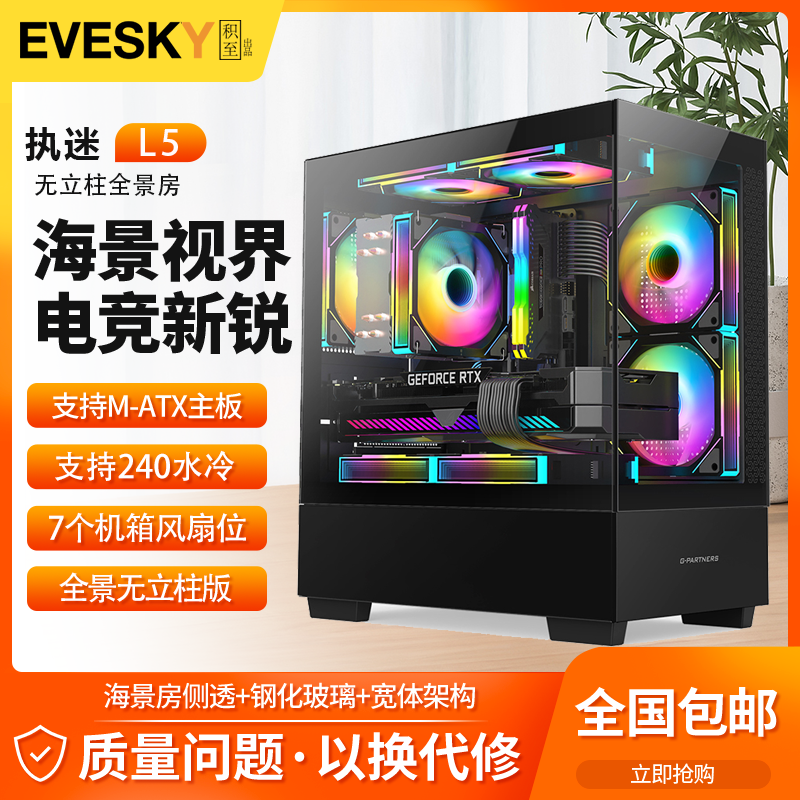 积至EVESKY 执迷L5海景房电脑机箱台式主机m-atx白色侧透游戏机箱