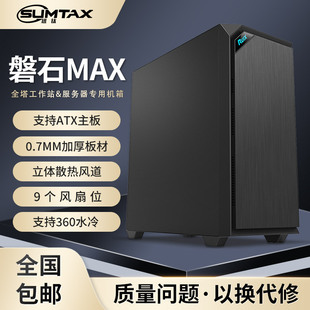 电脑机箱台式 磐石MAX 主机外壳ATX静音机箱360水冷 迅钛 Sumtax