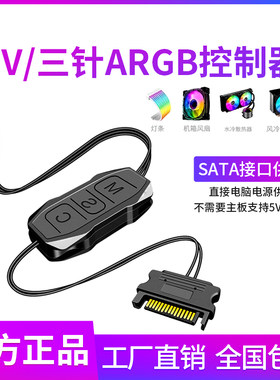 电脑机箱风扇ARGB控制器PWM温控集线器5V3针神光同步二合一控制器