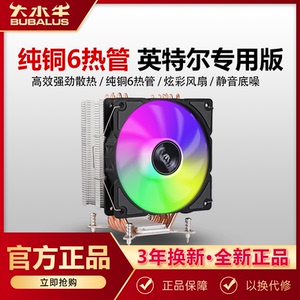 大水牛 T61cpu散热器风扇纯铜6热管静音风扇intel专用版1700/1155