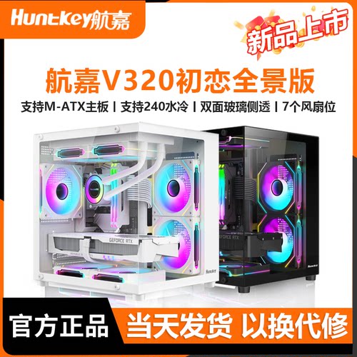 航嘉V320初恋海景房电脑机箱