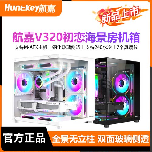 航嘉V320初恋海景房电脑机箱