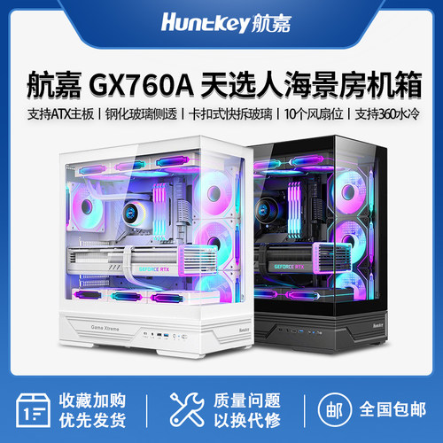 航嘉机箱GX760A天选人机箱ATX电脑机箱台式主机箱游戏侧透360水冷