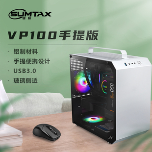 积至EVESKY 迷你MATX钢化玻璃全侧透全铝制机箱 电脑个性 VP100台式