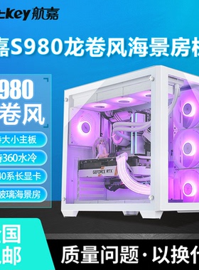 航嘉S980龙卷风全景海景房机箱无立柱台式机电脑游戏atx白色水冷