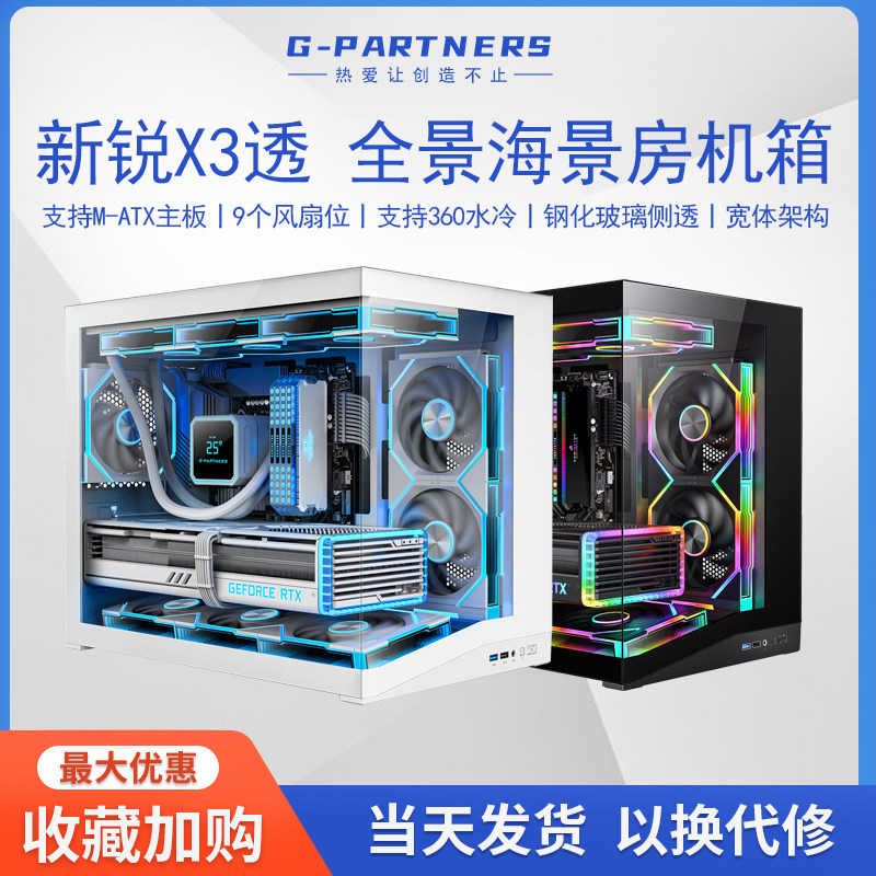 新锐X3透全景海景机箱M-ATX主板360水冷钢化玻璃侧透宽体台式机箱