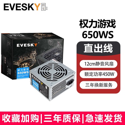 全新 积至650WS台式电脑主机电源额定450W静音电源6P显卡供电背线