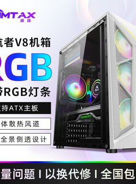 Sumtax/迅钛 启航者V8 电脑机箱台式侧透RGB游戏水冷ATX大板机箱
