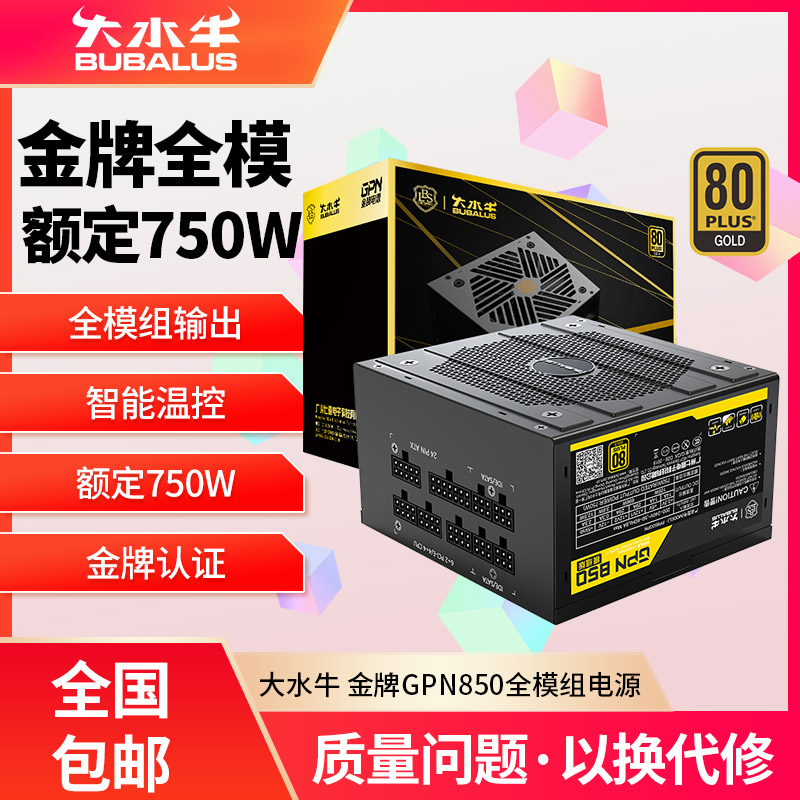 额定750W全模输出金牌认证