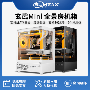 主机matx水冷侧透游戏 无立柱全景房MINI电脑机箱台式 Sumtax 迅钛