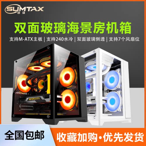Sumtax/迅钛海景房mini电脑机箱