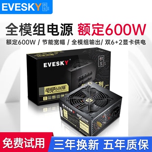 台式 全模组电竞600W 电脑主机电源宽幅静音电源额定600W峰值700W