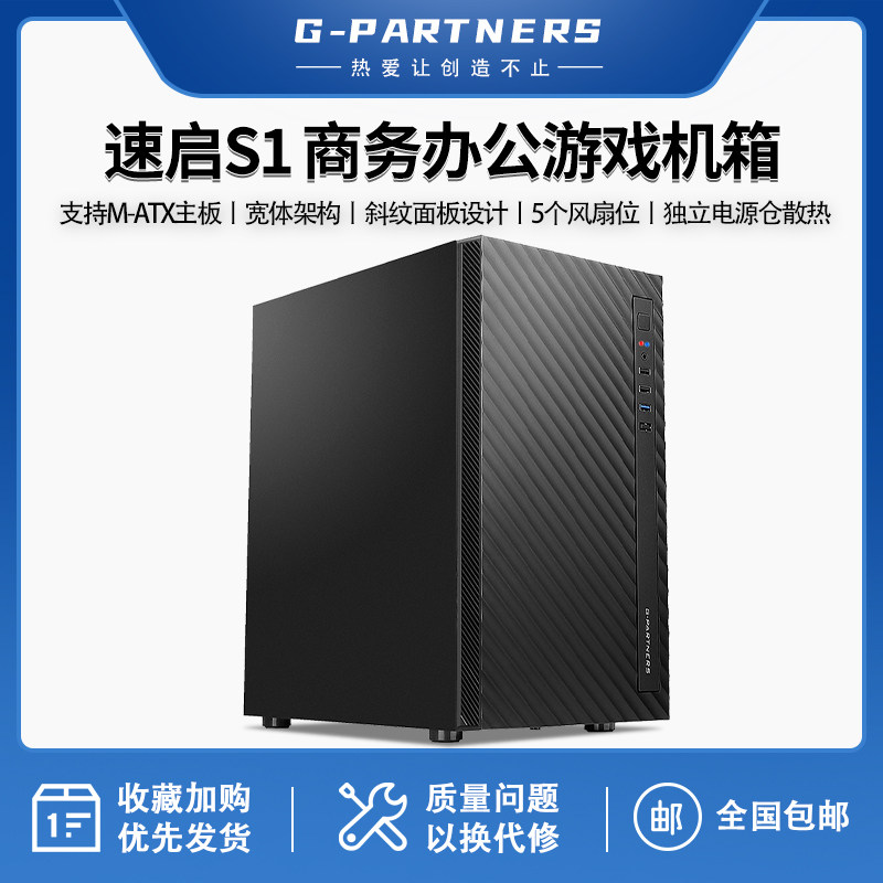 Sumtax/迅钛 速启S1电脑机箱台式机机箱游戏水冷M-ATX板背线机箱