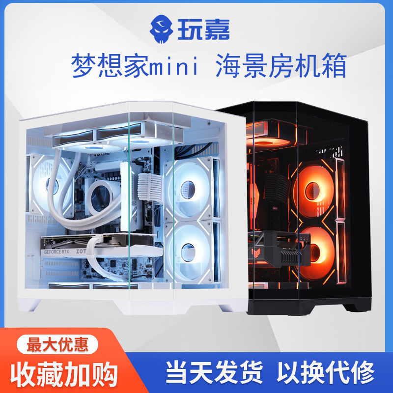 玩嘉梦想家MINI鱼缸海景房电脑机箱台式机MATX主机240水冷机箱