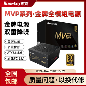 航嘉MVP K850 电脑电源额定850W电源金牌全模组台式电脑电源750W
