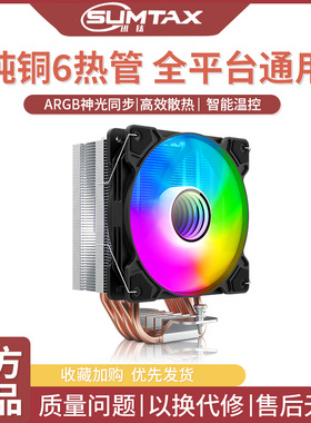 迅钛6热管CPU散热器1700风冷2011静音1150AMD台式机电脑CPU风扇i5