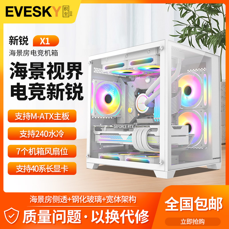 EVESKY海景房mini电脑机箱台式主机m-atx白色240水冷玻璃迷你机箱