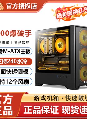 航嘉百盛C500爆破手电脑机箱台式机M-ATX主板240水冷玻璃侧透机箱