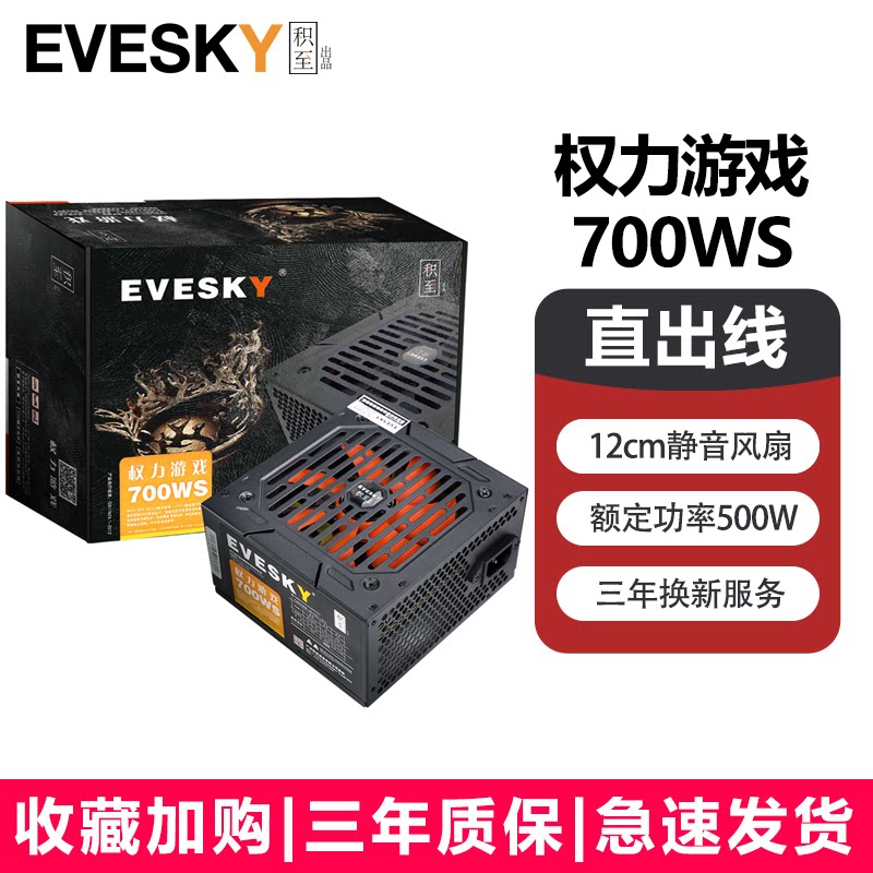 全新 积至700WS台式电脑主机电源额定500W静音电源6P显卡供电背线