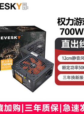 全新 积至700WS台式电脑主机电源额定500W静音电源6P显卡供电背线