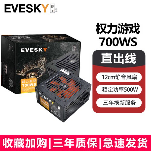 全新 积至700WS台式电脑主机电源额定500W静音电源6P显卡供电背线