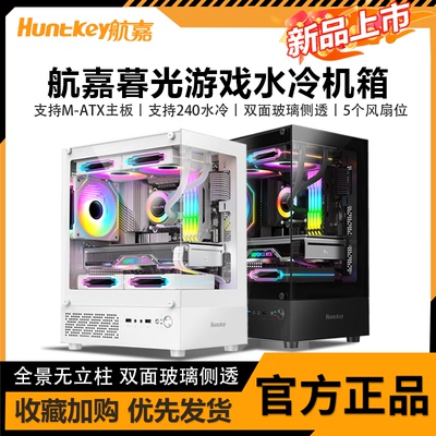 航嘉 暮光无立柱海景房电脑机箱台式机m-atx主板240水冷侧透机箱