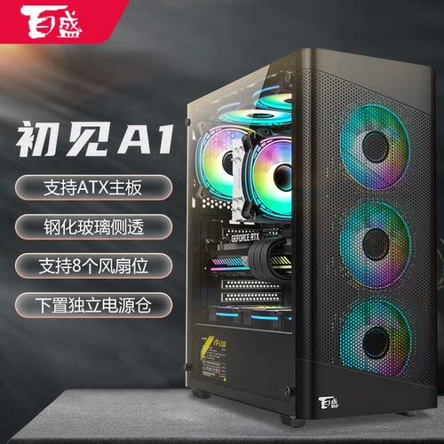 百盛初见A1游戏水冷电脑机箱