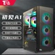 百盛 DIY玻璃全侧透游戏水冷ATX大板背线机箱 初见A1电脑机箱台式