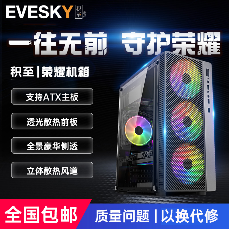 积至EVESKY 荣耀电脑机箱台式DIY侧透游戏水冷ATX大板背线机箱