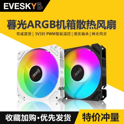 暮光/棱镜Pro12CM机箱散热风扇